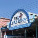 [삼천포] 삼천포, 사천 건어물 [삼천포 건어 60번]