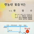 한농원꽃뜰가든