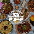 루이족발