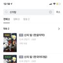 신의탑 애니 봤는데 존잼인데 넘 아쉬움 이미지