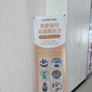 지효케이크 이미지