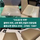 ㈜엘지화학 | [강남 식당 의자 쇼파 천갈이 출장 전문 업체] - 논현동 일식 현해 시공 자세한 후기
