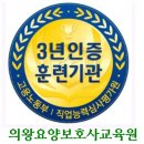 의왕요양보호사교육원