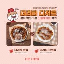 더리터천안