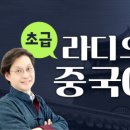 재미있는 초급중국어 이미지