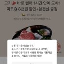 이엠미트 | 소고기 당일 배송 ) 삼겹살, 소고기 1시간 내에 받을 수 있다고? 미트Q 딜리버리