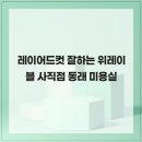 위레이블