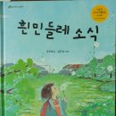 흰민들레소식 이미지