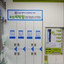 코인워시울산천곡초교점 이미지