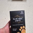 온리동물병원 | 반려동물영양제 " 럭스펙 " 강아지 식물성오메가3 솔직후기