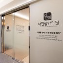 기적한의원 이미지