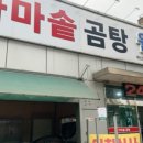 원일가마솥설렁탕 이미지