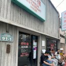 미미루 - 임실군 중동로 48 | 부산 온천장 중국집 가성비 맛집 미미루 내돈내산 후기