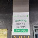 금산카센타 | 장마대비 벤츠 유막제거 발수코팅 후기 분당손세차 금산카바디샵