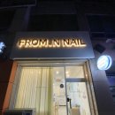 프롬앤네일 | 천안 발각질관리 프롬앤네일