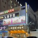 목포 평광 맛집 고깃리88번지 갈비 깍둑항정