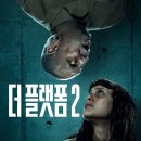 넷플릭스 영화 더 플랫폼 2 관람 후기 리뷰 스포O 결말 쿠키O 해석 정보