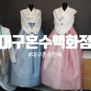 밀양한복이불혼수전문점 앞 | 대구혼주한복 가격 저렴하게 해주는 서문시장 대구혼수백화점