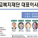 민경설동문-한국장로교복지재단 대표이사 취임 04.11(월) 오후5시 백주년기념관 이미지