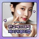 판교역피부관리 판교에스테틱 제시카뷰티랩 하이푸리프팅 후기!