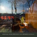 헤어메이트 이미지