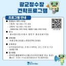 수원시 상수도사업소 광교정수장 | 수원시 수돗물 서포터즈가 알려주는 [광교 정수장 견학 프로그램] & [📌견학 전에 알아두면 좋은 이야기]