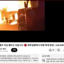 Israel is on fire now 🔴 Massive fire breaks out in Jerusalem 이미지