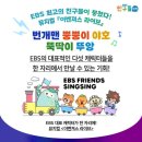 EBS 뮤지컬 이벤져스 이미지