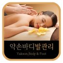 약손바디&발관리 이미지
