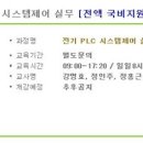 한국PLC교육센터 이미지