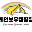 레인보우캠핑장 이미지