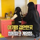 계양구 아기랑 갈만한 곳 ㅣ 점핑파크 계양점, 저렴하게 하루 종일 즐기기