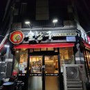 술낭구본점