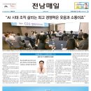 전남매일CEO경제아카데미 웃음박사 김영식교수 초청강연 이미지