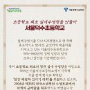 서울덕수초교 수영장 이미지