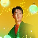 청춘 ON.1 빈센트블루 | [기획] 📢청춘ON.#1 빈센트블루📢
