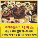 청솔화로구이 이미지