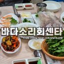 바다소리새꼬시 이미지