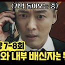 검은태양 7-8회 이미지