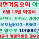 6월13일 화정라는 미사리 경정장 다녀옵니다. 이미지