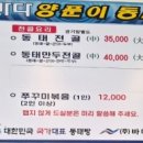 바다양푼이동태탕 인주점