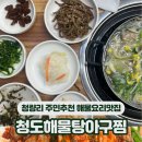 청량리해물아구