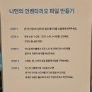 우리하나문구 | [서울/코엑스] 인벤타리오 : 2025 문구페어 오픈런 방문 후기