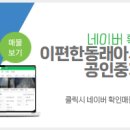 삼한부동산공인중개사사무소 네이버블로그