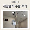 삼성산소(주) | 38주 갑작스러운 제왕 절개! 다산 삼성프라임 산부인과 수술 후기