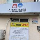 식당민남매