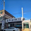 꼴통돼지 | 전주 중화산동 현지인 맛집 돼지특수부위 전문점 &#34;꼴통갈매기&#34;에서 꼴통A세트 먹은 솔직후기