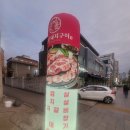 군자역(능동 맛의거리) (옥외27) | [군자동 맛집] 군자역고기집 맛과 분위기가 훌륭한 서울돼지구이