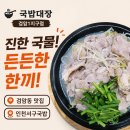뚜레쥬르검암1지구점 | 검암동맛집 국밥대장 검암1지구점에서 즐긴 인천서구국밥 후기