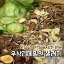 KT 달달 초이스 할인받은 우삼겹메밀면 샐러디